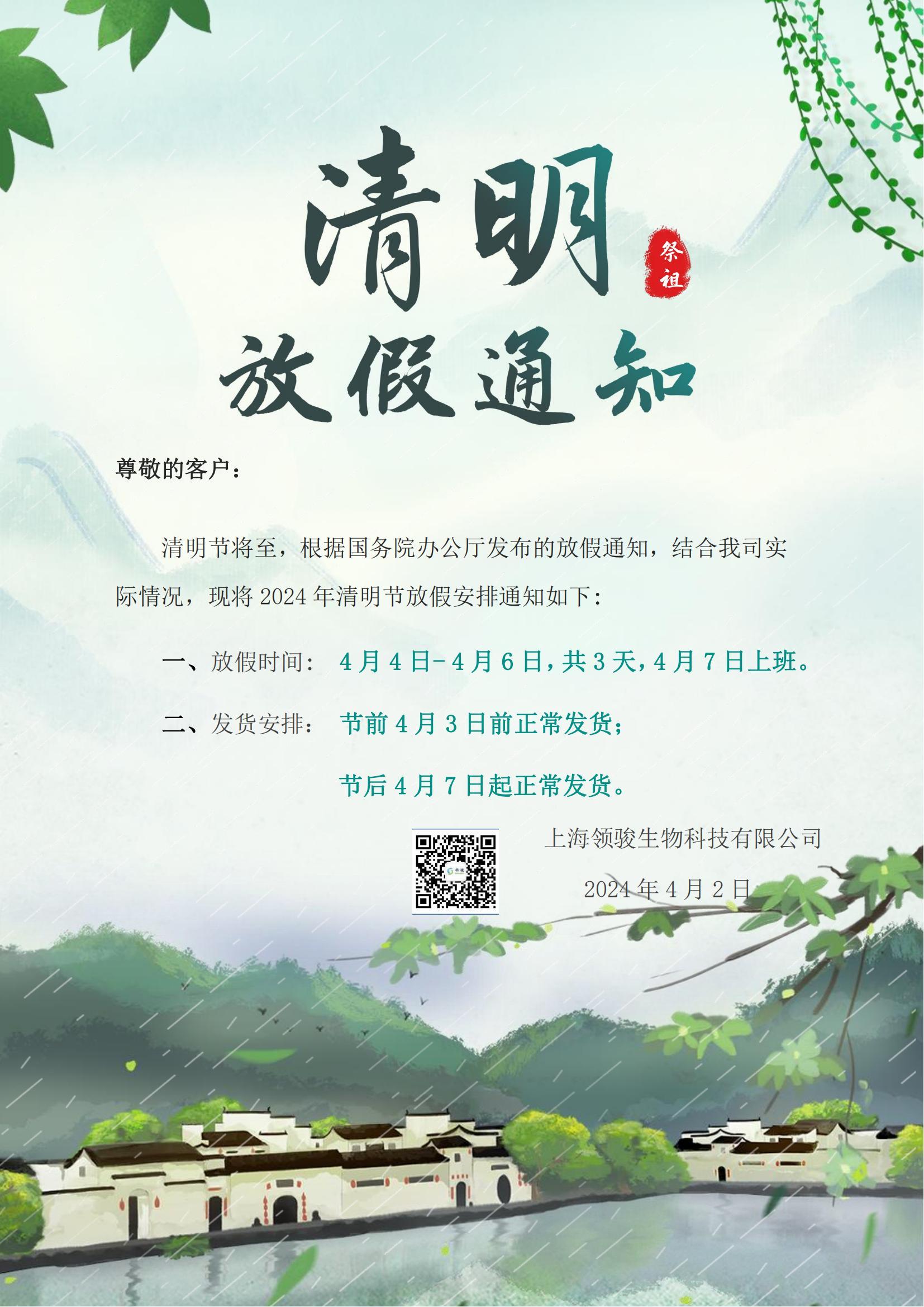 一年一清明(míng)，一歲一追思